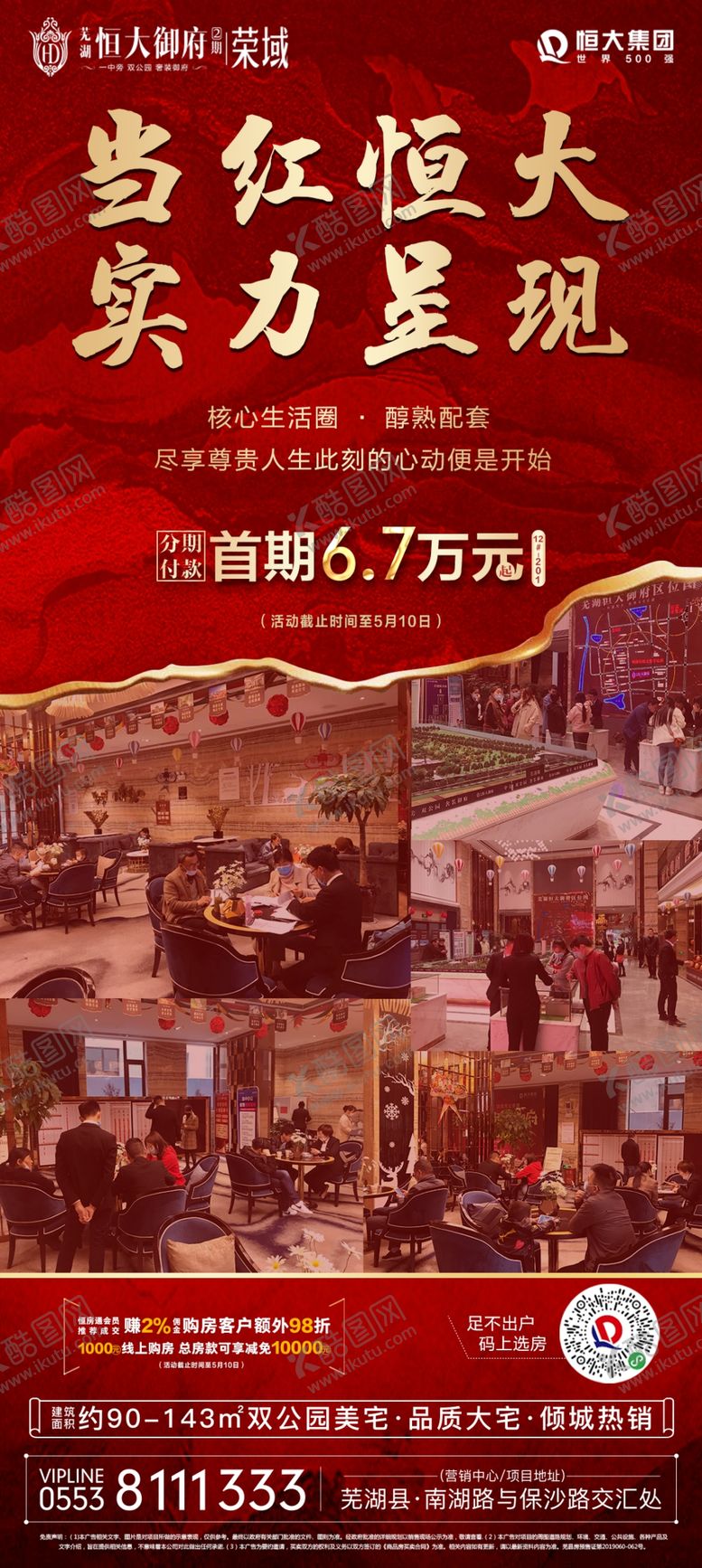 编号：37064906250739424143【酷图网】源文件下载-热销