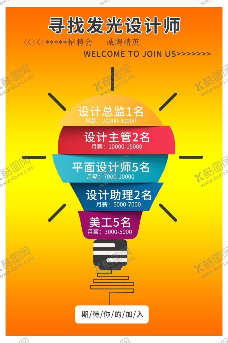 编号：74507309230732506396【酷图网】源文件下载-招聘海报