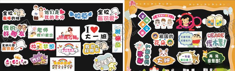 编号：53466506262142492301【酷图网】源文件下载-幼儿园举牌