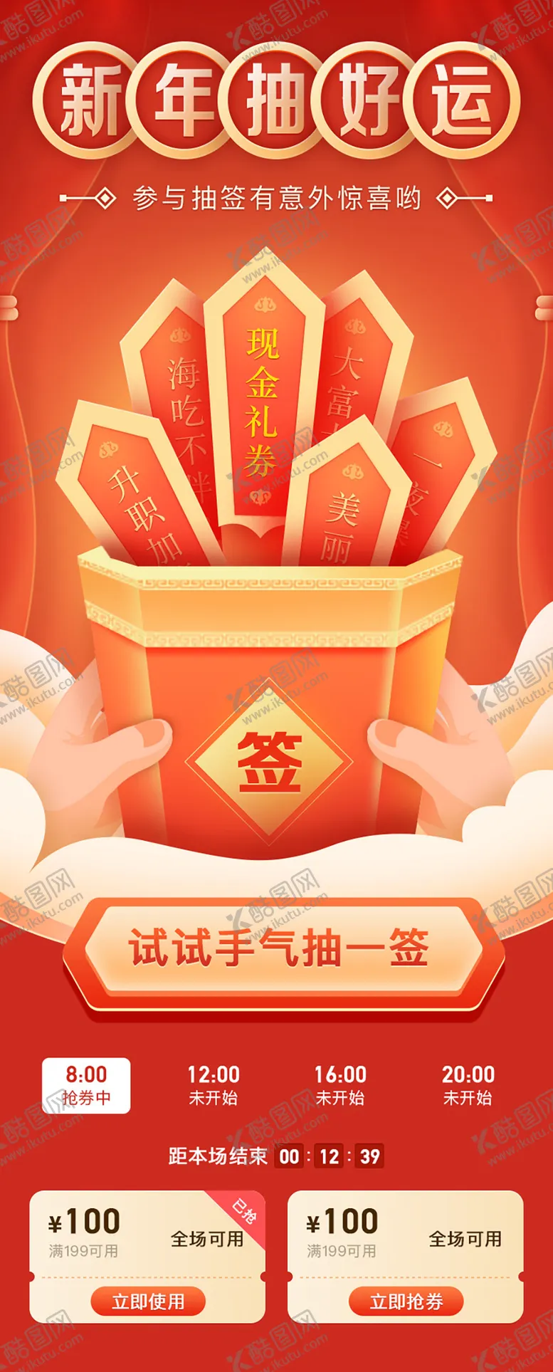 编号：12466201251624259618【酷图网】源文件下载-新年抽好运活动海报