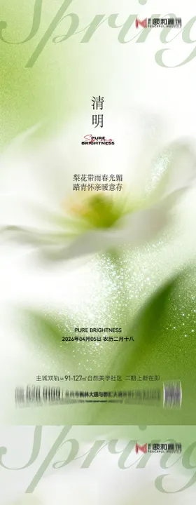 清明节气海报二十四春天