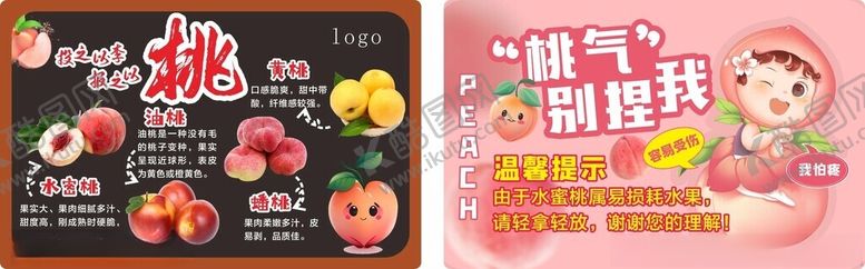 编号：70726501041919385119【酷图网】源文件下载-桃子吊牌