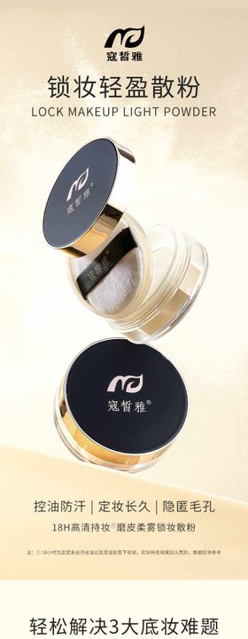电商详情页彩妆散粉定妆粉蜜粉