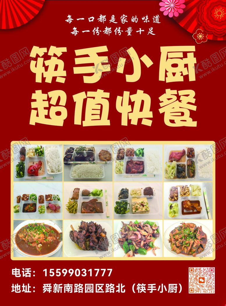编号：74947807080933585306【酷图网】源文件下载-快餐DM