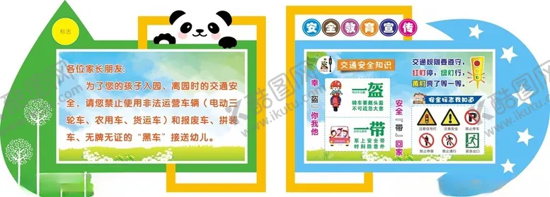 编号：73237205250031188293【酷图网】源文件下载-幼儿教育安全宣传