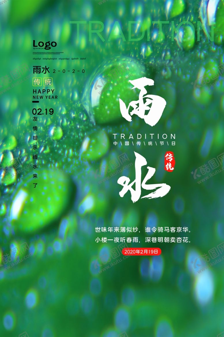 编号：92499110040447474191【酷图网】源文件下载-雨水