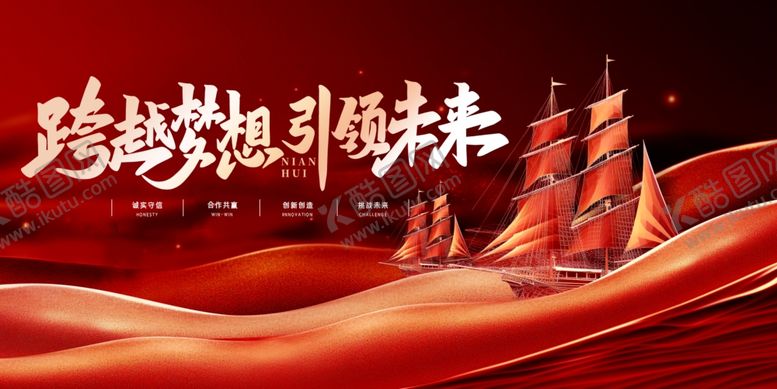 编号：55418301140045335769【酷图网】源文件下载-2025年会素材
