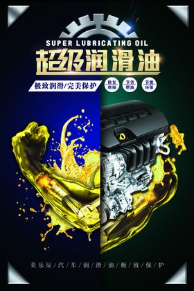 韦尔斯润滑油写真广告流动科技