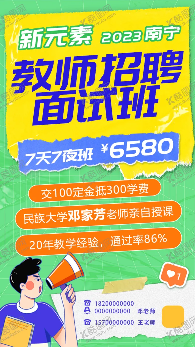 编号：78404102260156084610【酷图网】源文件下载-教师招聘海报
