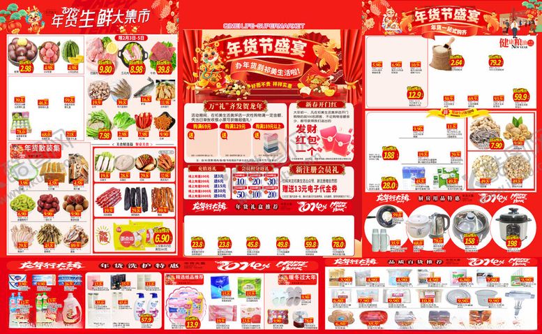 编号：70936711020016412740【酷图网】源文件下载-超市橱窗海报