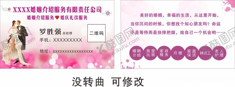 编号：17694101210741112611【酷图网】源文件下载-婚姻名片