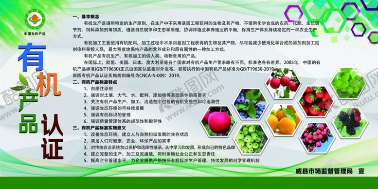 编号：63765406240856417183【酷图网】源文件下载-有机产品认证