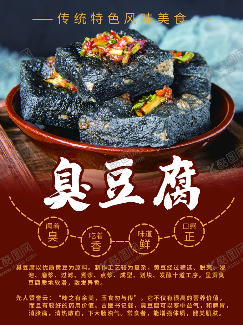 编号：32838811202156421545【酷图网】源文件下载-臭豆腐