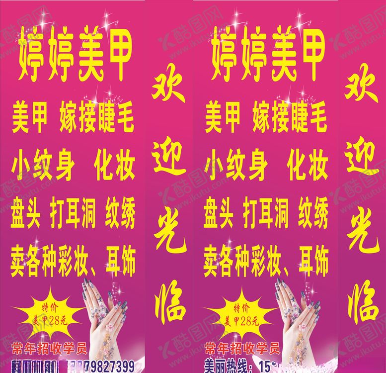 编号：60494907060239463622【酷图网】源文件下载-婷婷美甲灯箱设计