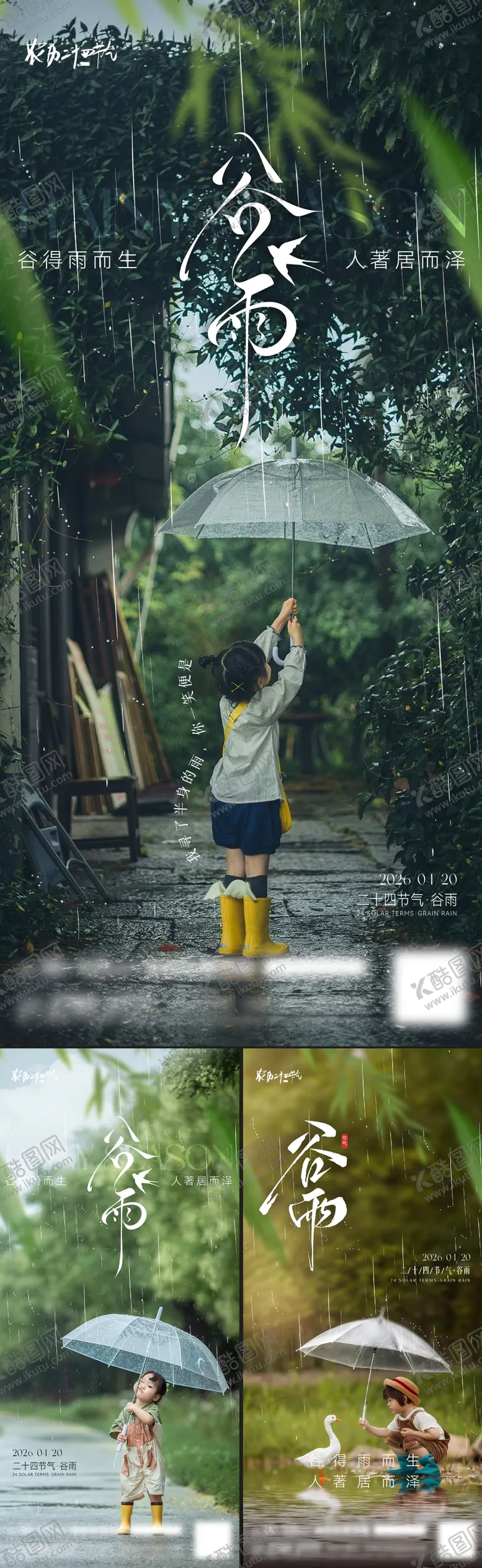 编号：28541504090205451670【酷图网】源文件下载-谷雨节气海报