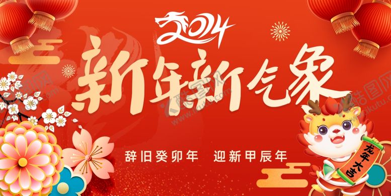 编号：39709112201655332033【酷图网】源文件下载-新年新气象
