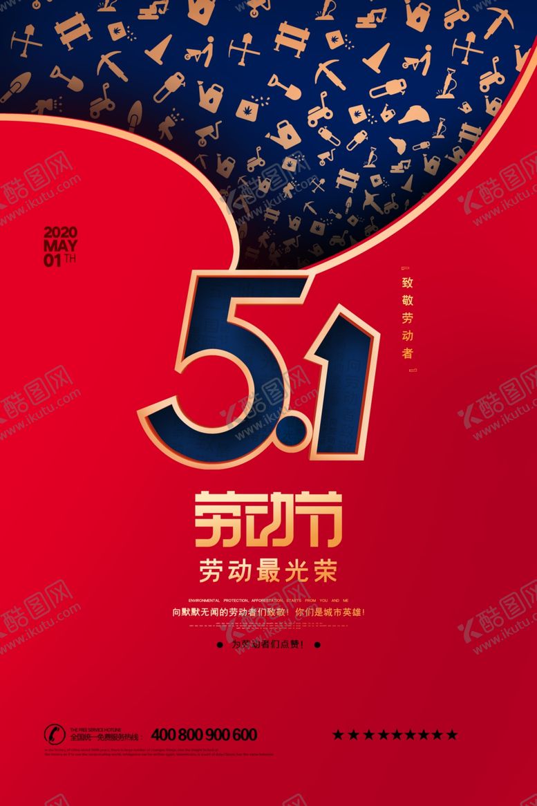 编号：15202407070043336292【酷图网】源文件下载-五一