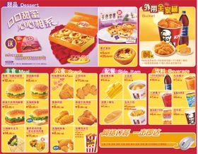 肯德基口口甜蜜心心相系