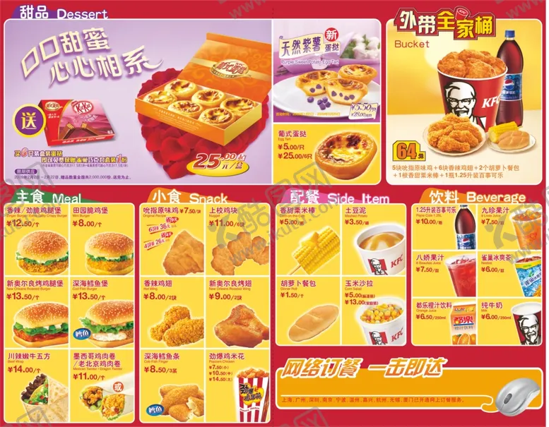 编号：75538306121352461632【酷图网】源文件下载-肯德基口口甜蜜心心相系