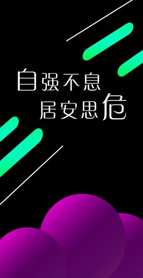 励志个性