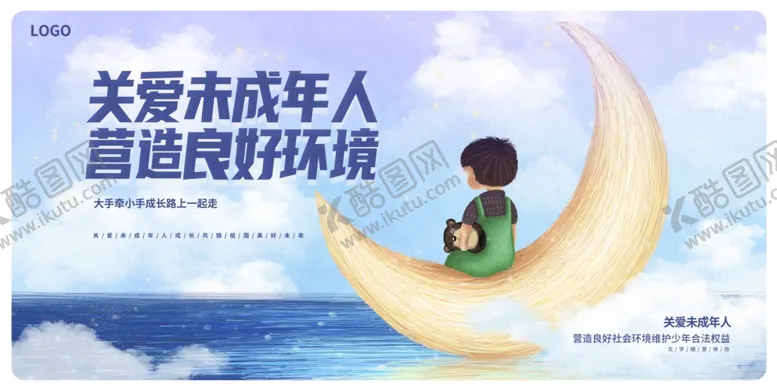 编号：15788009221053132419【酷图网】源文件下载-关爱未成年人