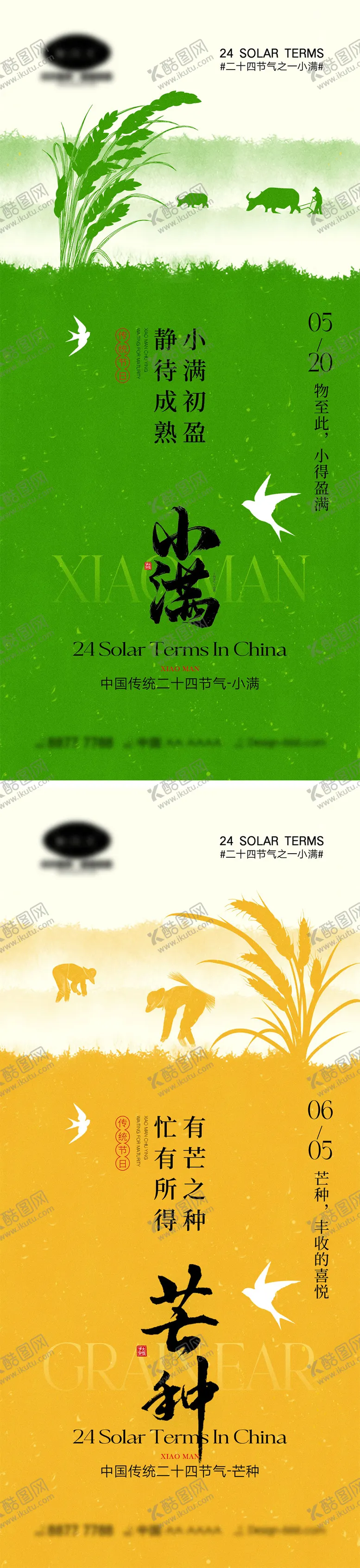 编号：60301411300322308154【酷图网】源文件下载-小满芒种节气海报