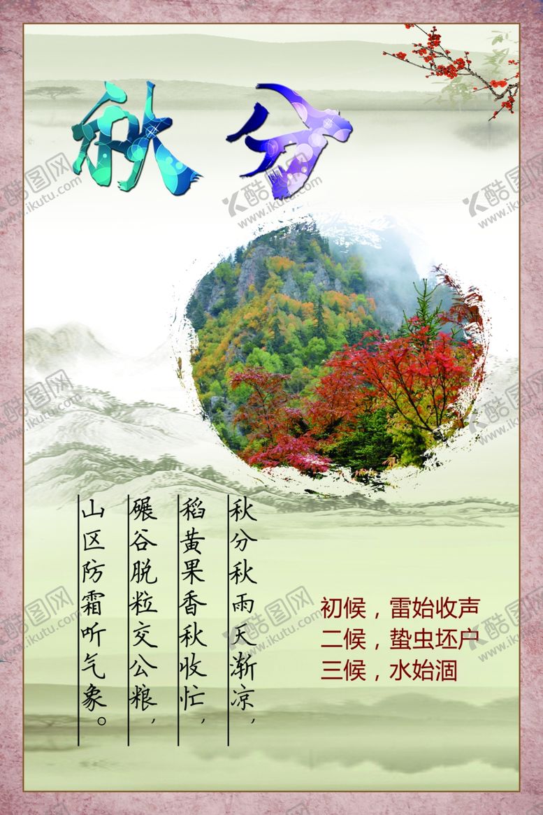 编号：47643509090808226023【酷图网】源文件下载-二十四节气