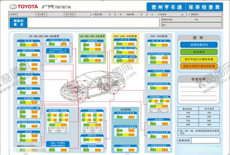 编号：41289805020414065825【酷图网】源文件下载-保养单