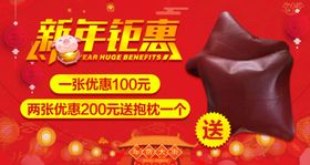 新年钜惠
