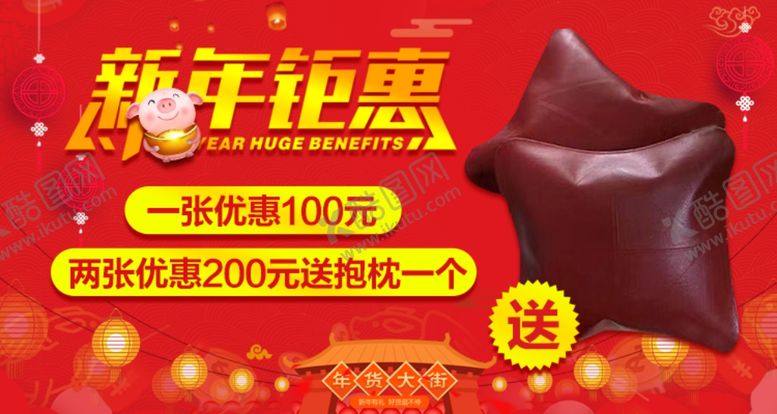 编号：53012909222128011930【酷图网】源文件下载-新年钜惠