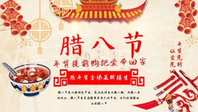 腊八节海报粥挂画特惠传统气