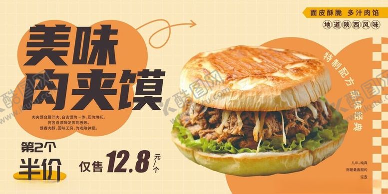 编号：85858511020241026532【酷图网】源文件下载-美味肉夹馍