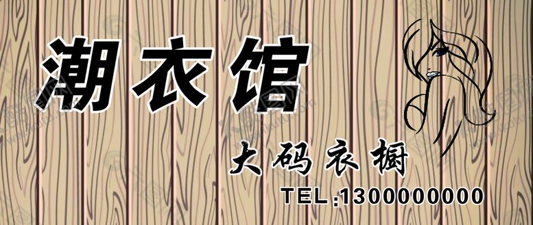 编号：13844610222040343921【酷图网】源文件下载-女装门头