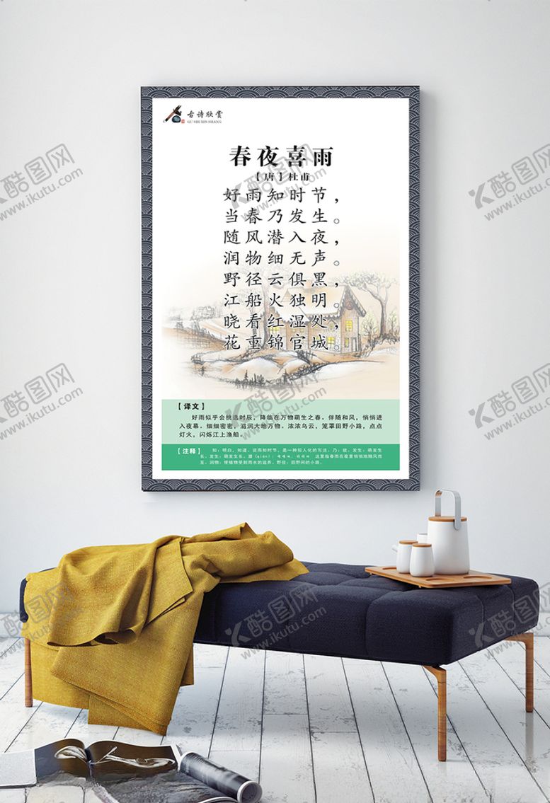 编号：86572610221329549283【酷图网】源文件下载-古诗欣赏春夜喜雨