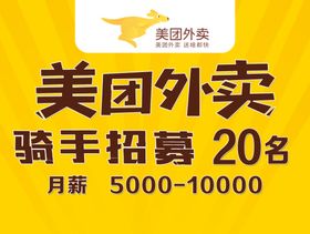 美团外卖