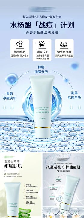 水杨酸系列海报