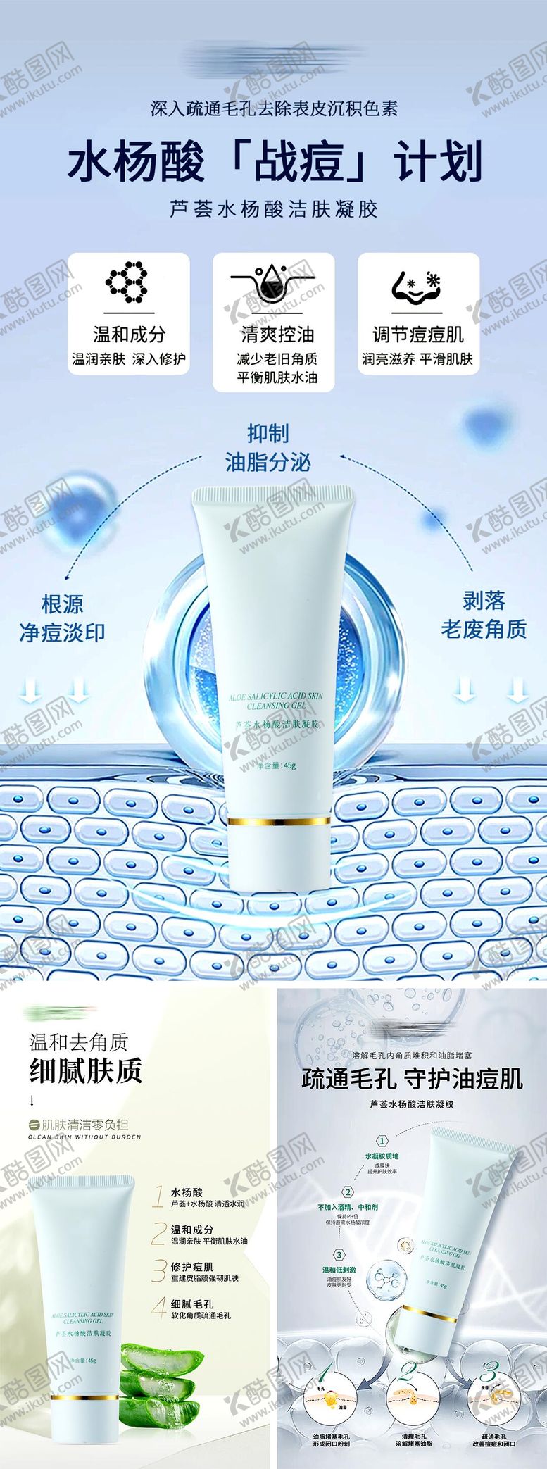 编号：10972605072227079447【酷图网】源文件下载-水杨酸系列海报