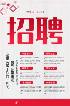 招聘展架广告启示科技