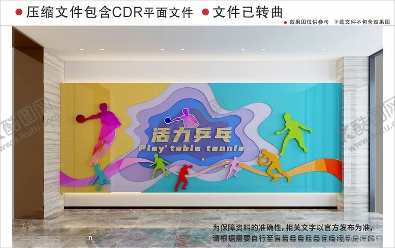 编号：23996711262313427800【酷图网】源文件下载-现代乒乓球运动文化墙