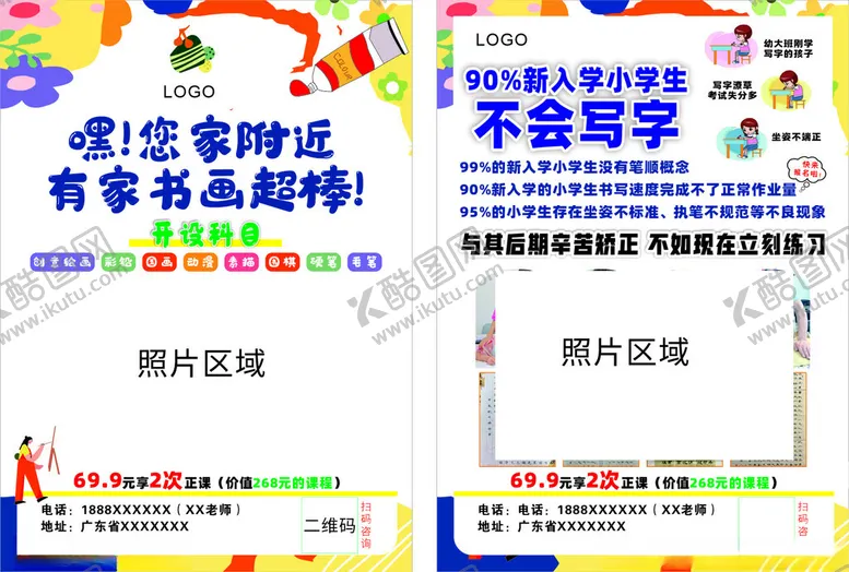 编号：53131406291647384998【酷图网】源文件下载-书画宣传单