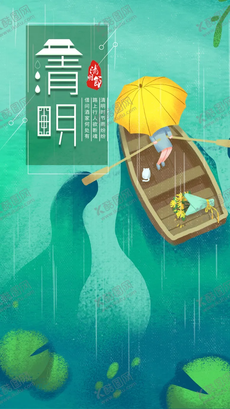 编号：29158003230808242806【酷图网】源文件下载-清明节