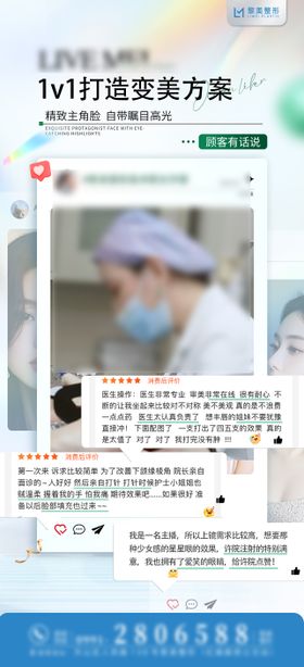 整形医美好评反馈宣传海报