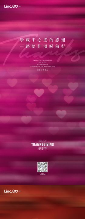 感恩节爱心海报