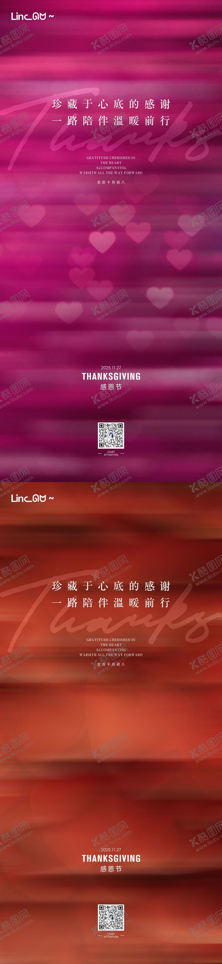 编号：65683411260109346011【酷图网】源文件下载-感恩节爱心海报