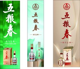 五粮春酒产品展示