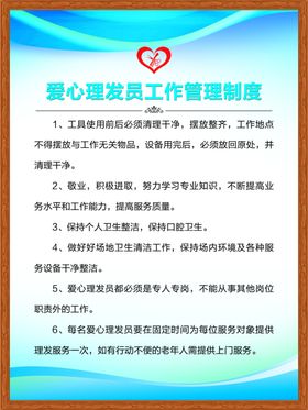 爱心理发员制度