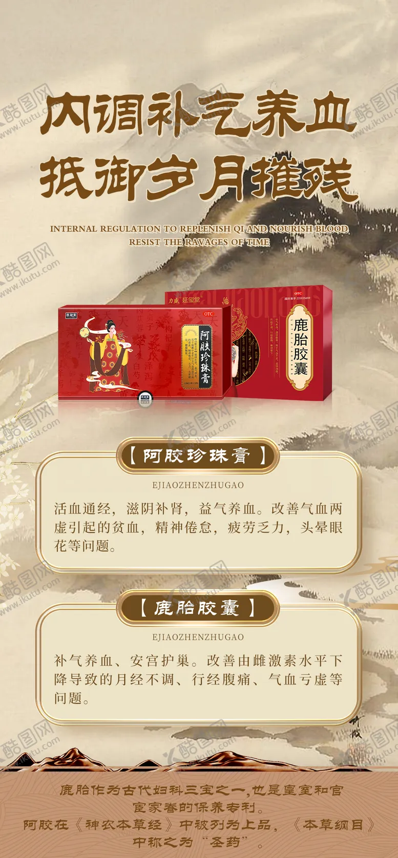 编号：18348606151638416300【酷图网】源文件下载-中式补气血胶囊产品加推海报