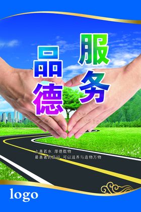 服务品德展板公路