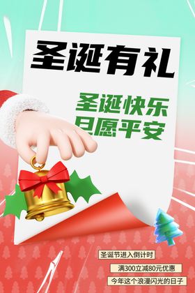 圣诞节日海报传统
