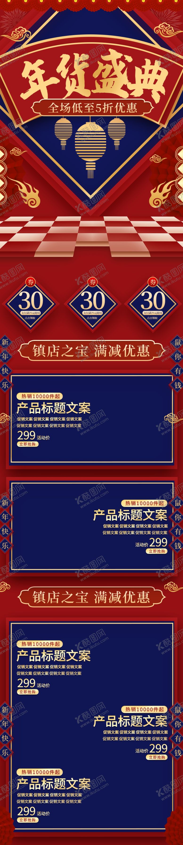 编号：21508807081433066258【酷图网】源文件下载-年货节详情页